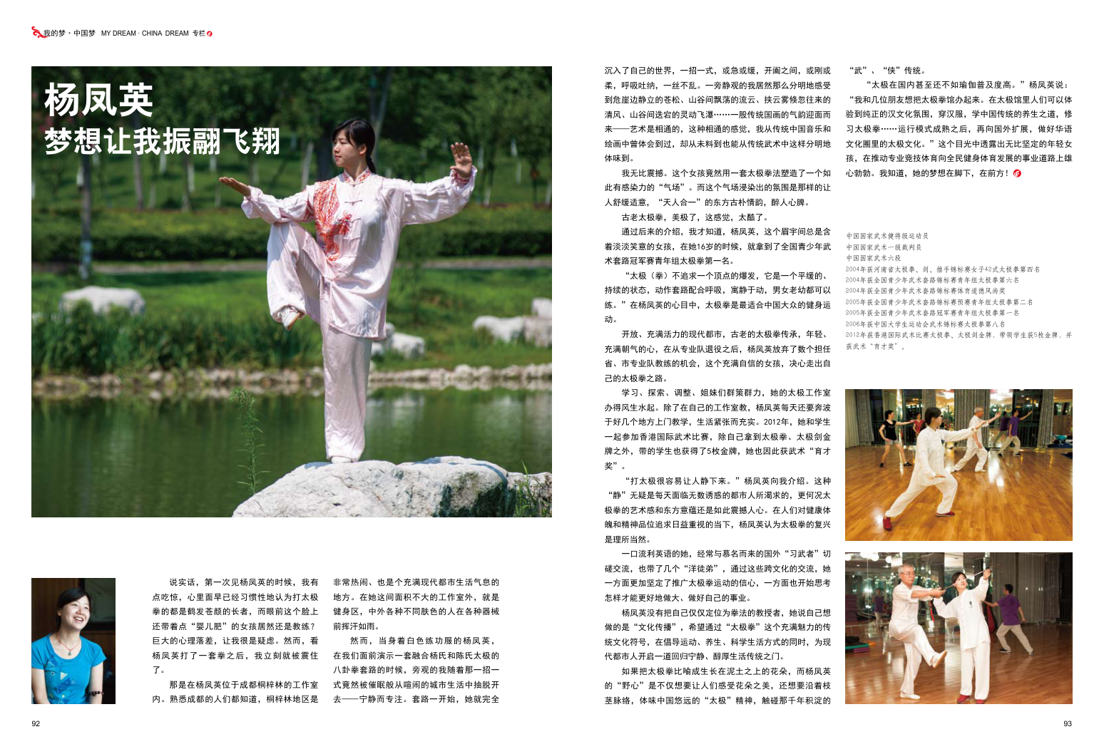 《西南航空》杨凤英人物报道第92—93页